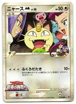 MEOWTH 017/022 - MP - ARCEUS MOVIE PROMO JAPANESE POKEMON CARD - Image 1