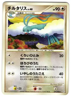 ALTARIA 079/096 - LP - PT1 GALACTIC'S CONQUEST JAPANESE POKEMON CARD - Image 1