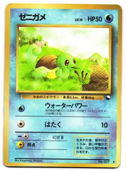 SQUIRTLE NO. 007 - MP - VENDING SERIES GLOSSY JAPANESE POKEMON CARD - Image 1
