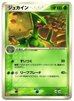SCEPTILE 046/ADV-P - LP - MCDONALDS PROMO GLOSSY JAPANESE POKEMON CARD - Image 1