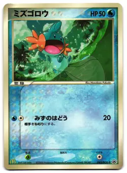 MUDKIP 083/PCG-P - MP - MCDONALDS PROMO GLOSSY JAPANESE POKEMON CARD - Image 1