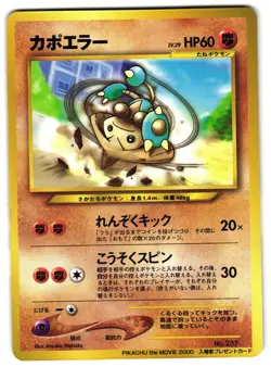 HITMONTOP NO. 237 - NM - MOVIE PROMO GLOSSY JAPANESE POKEMON CARD - Image 1