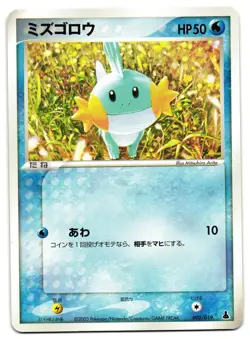 MUDKIP 002/019 - LP - HALF DECK JAPANESE POKEMON CARD - Image 1
