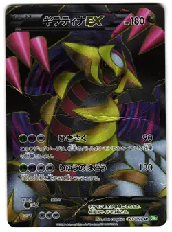 GIRATINA EX 053/050 - HP - BW5 DRAGON BLADE HOLO JAPANESE POKEMON CARD - Image 1