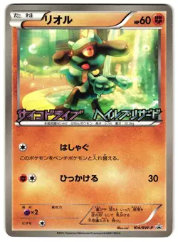 RIOLU 104/BW-P - NM - PROMO JAPANESE POKEMON CARD - Image 1