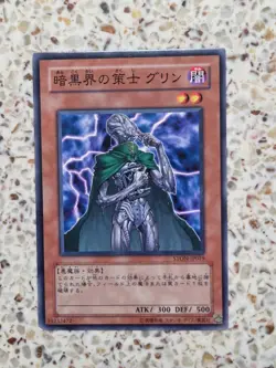 Yu-Gi-Oh! Cards Gren, Tactician of Dark World Japanese Normal - Image 1