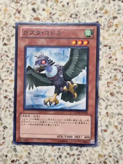 Yu-Gi-Oh! Cards Gusto Codor Japanese Normal - Image 1