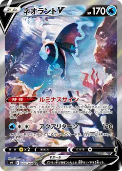 Lumineon V SR SA 105/100 S9 Star Birth - Pokemon Card Japanese - Image 1