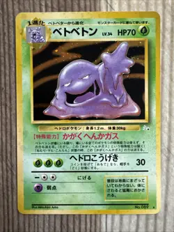 Muk Holo Japanese Fossil Pokemon Card WOTC MP - Image 1