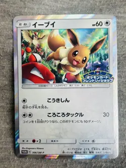 Pokemon Card Eevee Friendly Shop Promo - Image 1