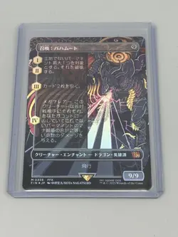 Summon Bahamut #356 Borderless Foil Final Fantasy JPN MTG - Image 1