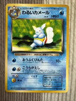Dark Wartortle (Japanese) No. 008 - Ultra Rare Rocket Gang - Pokemon - DMG - Image 1