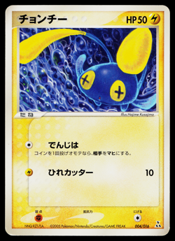 CHINCHOU 004/016 FERALIGATR HALF DECK JAPANESE POKEMON TCG - Image 1