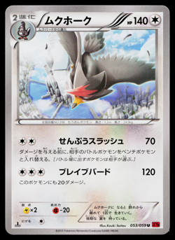 STARAPTOR 053/059 RED FLASH JAPANESE POKEMON TCG - Image 1