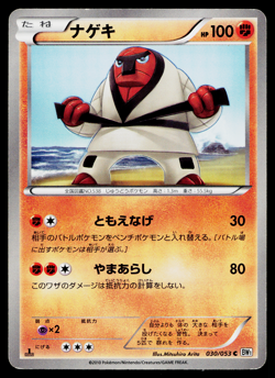 THROH 030/053 WHITE COLLECTION JAPANESE POKEMON TCG - Image 1
