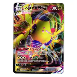 REGIELEKI VMAX 034/098 PARADIGM TRIGGER JAPANESE POKEMON TCG - Image 1