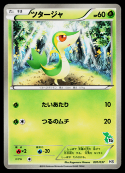 SNIVY 001/037 SNIVY HALF DECK HOLO JAPANESE POKEMON TCG - Image 1