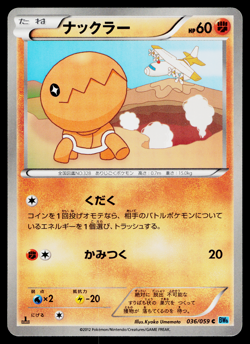 TRAPINCH 036/059 FREEZE BOLT JAPANESE POKEMON TCG - Image 1