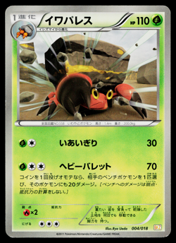 CRUSTLE 004/018 ZEKROM-EX BATTLE STRENGTH DECK JAPANESE POKEMON TCG - Image 1