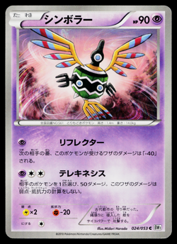 SIGILYPH 024/053 WHITE COLLECTION JAPANESE POKEMON TCG - Image 1