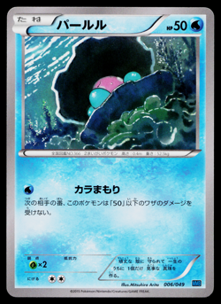 CLAMPERL 006/049 M MASTER DECK BUILD BOX SPEED STYLE JAPANESE POKEMON TCG - Image 1