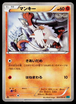 MANKEY 024/054 CRUEL TRAITOR JAPANESE POKEMON TCG - Image 1