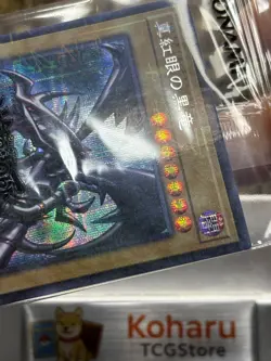 Yugioh Red-Eyes B. Dragon 2019-JPP01 MSE World Championship Jpp Limited Sealed - Image 5