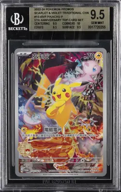 2022-24 POKEMON CHINESE PROMOS 5TH ANV TOP CARD SET #153SVP PIKACHU BGS 9.5 - Image 1