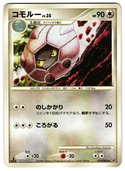 SHELGON 073/092 - NM - INTENSE FIGHT IN THE DESTROYED SKY JAPANESE POKEMON - Image 1