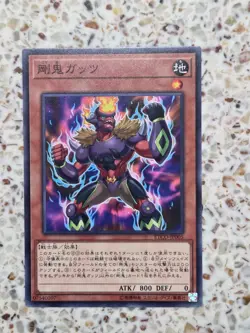 Yu-Gi-Oh! Cards Gouki Guts Japanese Normal - Image 1