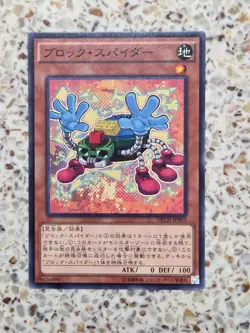 Yu-Gi-Oh! Cards Block Spider Japanese Normal - Image 1