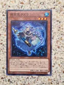 Yu-Gi-Oh! Cards The Weather Painter Rain Japanese Normal - Image 1