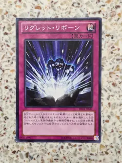 Yu-Gi-Oh! Cards Regretful Rebirth Japanese Normal - Image 1