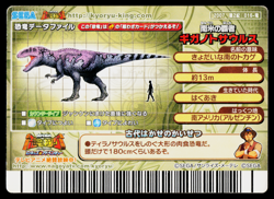 GIGANOTOSAURUS 2007 2ND EDITION DINOSAUR KING ARCADE CARD - Image 2
