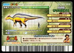 SAUROLOPHUS 2007 2ND EDITION DINOSAUR KING ARCADE CARD - Image 2