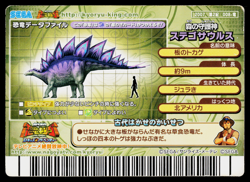STEGOSAURUS 2007 2ND EDITION DINOSAUR KING ARCADE CARD - Image 2