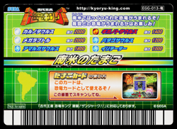 SOUTH AMERICAN EGG SHOGAKUKAN PROMO DINOSAUR KING ARCADE CARD - Image 2