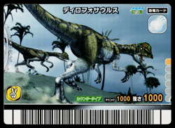 DILOPHOSAURUS 2007 2ND EDITION DINOSAUR KING ARCADE CARD - Image 1