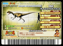DILOPHOSAURUS 2007 2ND EDITION DINOSAUR KING ARCADE CARD - Image 2