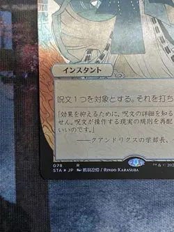 Mtg Counter Spell Foil Set Booster Version Japanese Painting Mystical Archive - Image 2