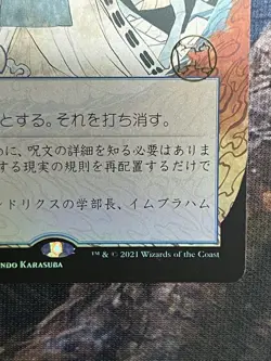 Mtg Counter Spell Foil Set Booster Version Japanese Painting Mystical Archive - Image 3