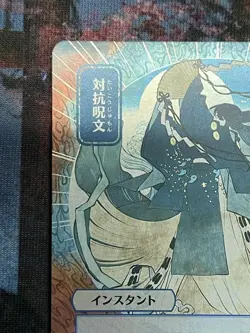 Mtg Counter Spell Foil Set Booster Version Japanese Painting Mystical Archive - Image 4