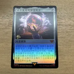 Mtg Palantir Of Orthanc Chinese Preliminary Foil - Image 1