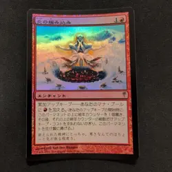 Mtg Flame Braid Csp Foil Japan Edition - Image 1
