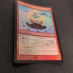 Mtg Flame Braid Csp Foil Japan Edition - Image 2