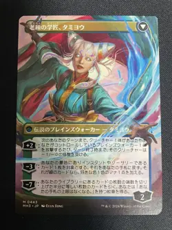 Mtg Student Who Wants To Know Tamiyo Japanese Borderless - Image 2