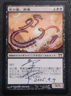 Mtg Super Rare Artist Signed Star Of The Night Black Shadow Chk - Image 1