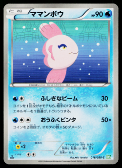 ALOMOMOLA 018/050 DRAGON BLAST JAPANESE POKEMON TCG - Image 1