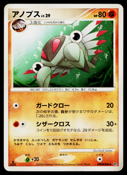 ANORITH DPBP#400 TEMPLE OF ANGER JAPANESE POKEMON TCG - Image 1