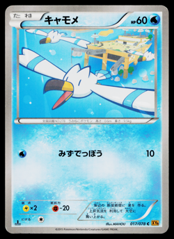 WINGULL 017/078 EMERALD BREAK JAPANESE POKEMON TCG - Image 1